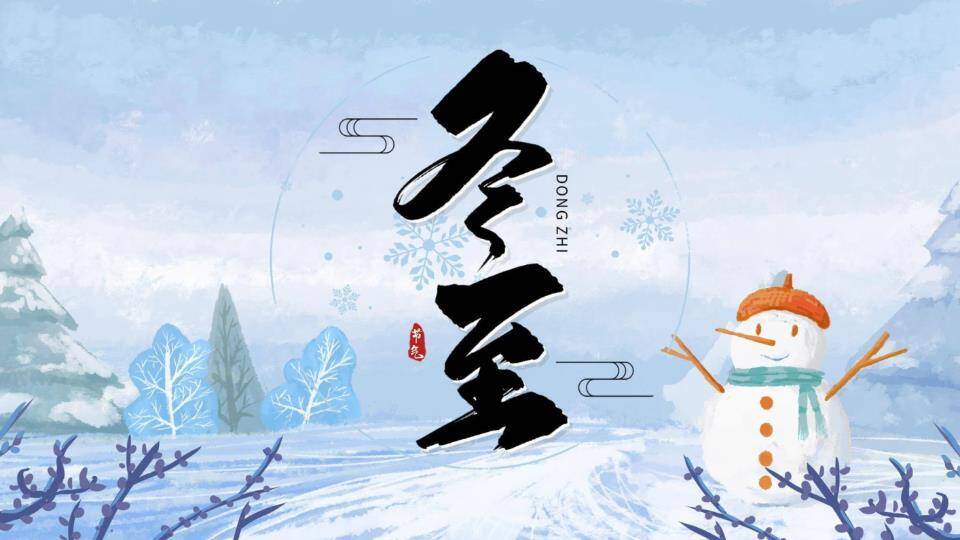 冬至雪人水墨PPT模板0