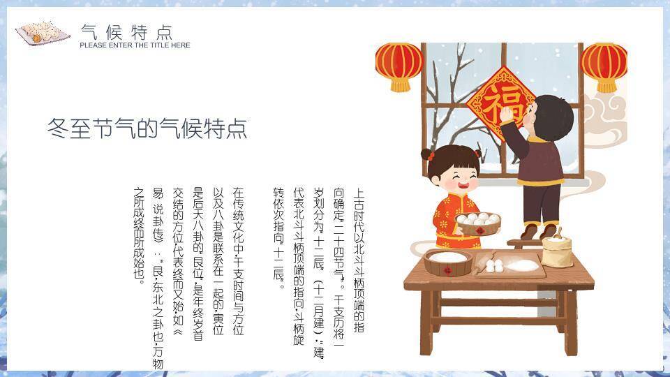 冬至雪人水墨PPT模板1