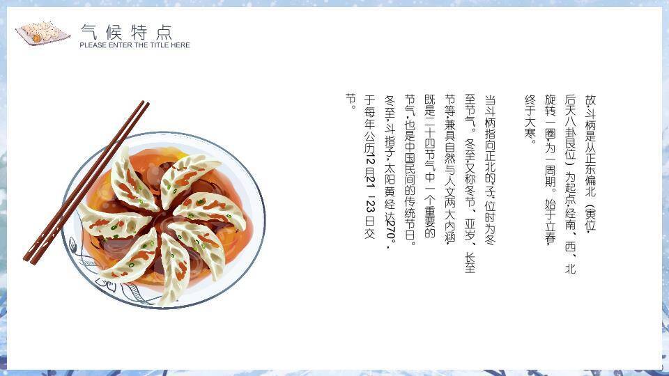 冬至雪人水墨PPT模板2