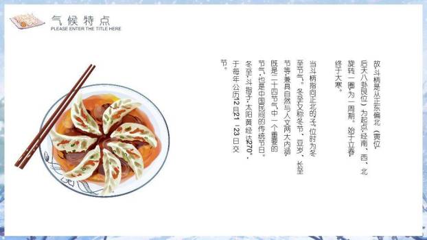 冬至雪人水墨PPT模板2