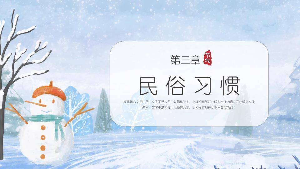 冬至雪人水墨PPT模板3