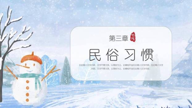 冬至雪人水墨PPT模板3