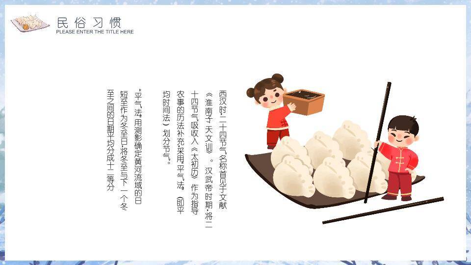 冬至雪人水墨PPT模板4