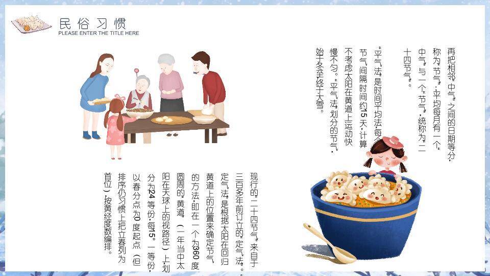 冬至雪人水墨PPT模板5