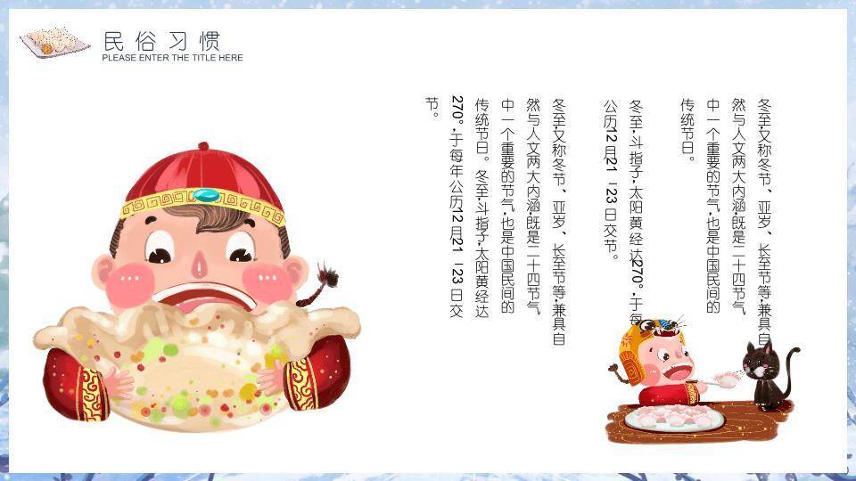 冬至雪人水墨PPT模板6