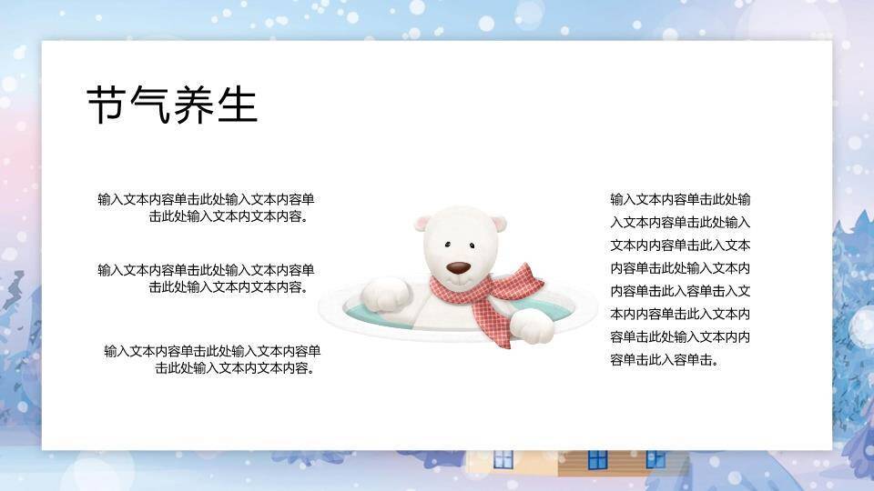 大雪雪景森林PPT模板8