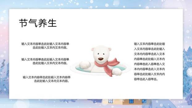 大雪雪景森林PPT模板8