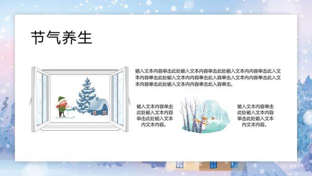 大雪雪景森林PPT模板9