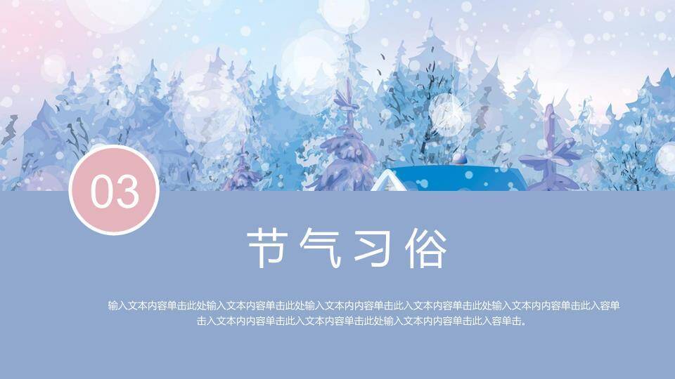 大雪雪景森林PPT模板2