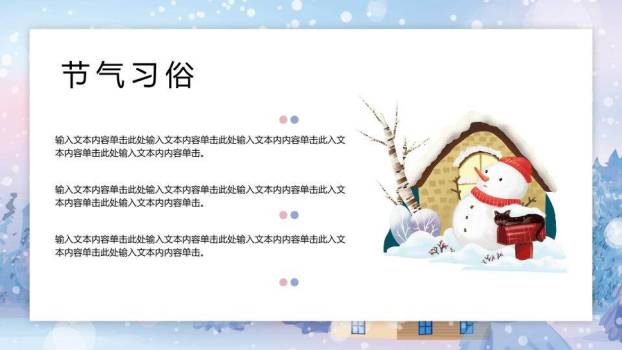 大雪雪景森林PPT模板5