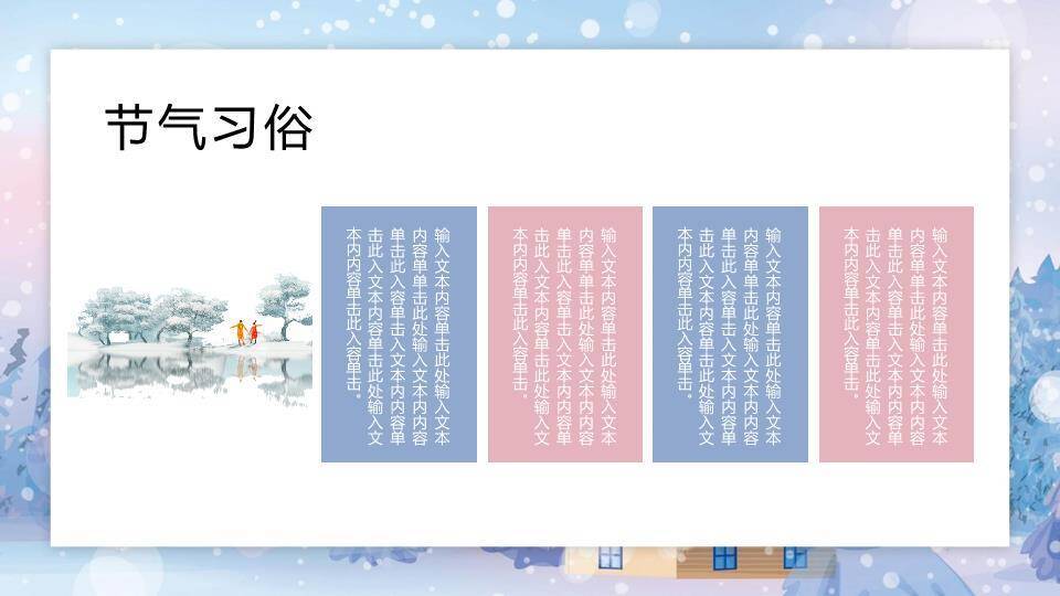 大雪雪景森林PPT模板6