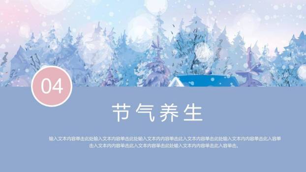 大雪雪景森林PPT模板7