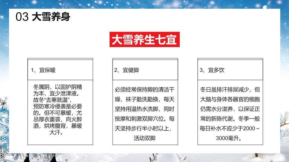 大雪儿童雪地PPT模板8