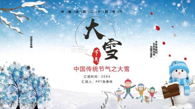 大雪儿童雪地PPT模板0