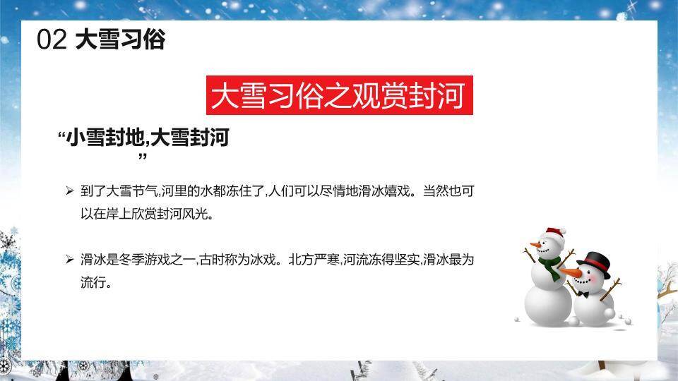大雪儿童雪地PPT模板3