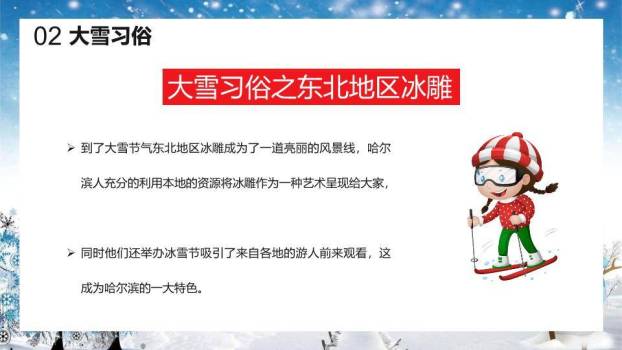 大雪儿童雪地PPT模板4