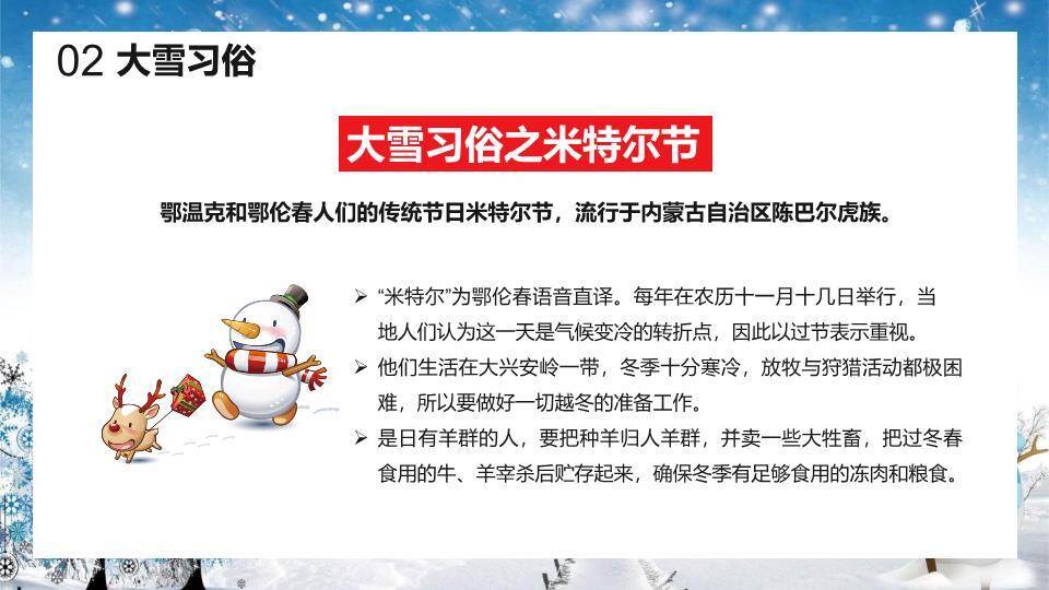 大雪儿童雪地PPT模板5