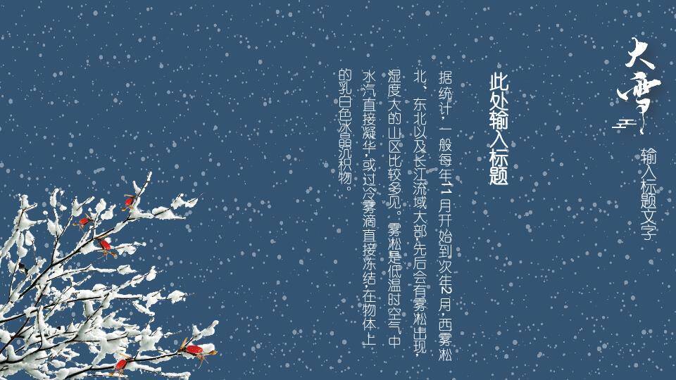 大雪剪纸山水PPT模板8