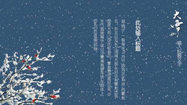 大雪剪纸山水PPT模板8