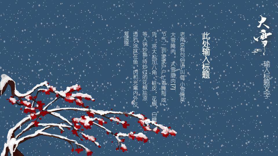 大雪剪纸山水PPT模板9