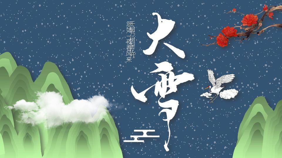 大雪剪纸山水PPT模板0
