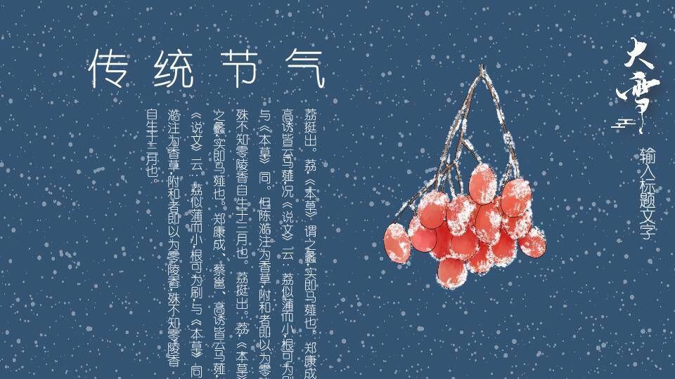 大雪剪纸山水PPT模板1