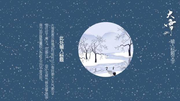 大雪剪纸山水PPT模板2