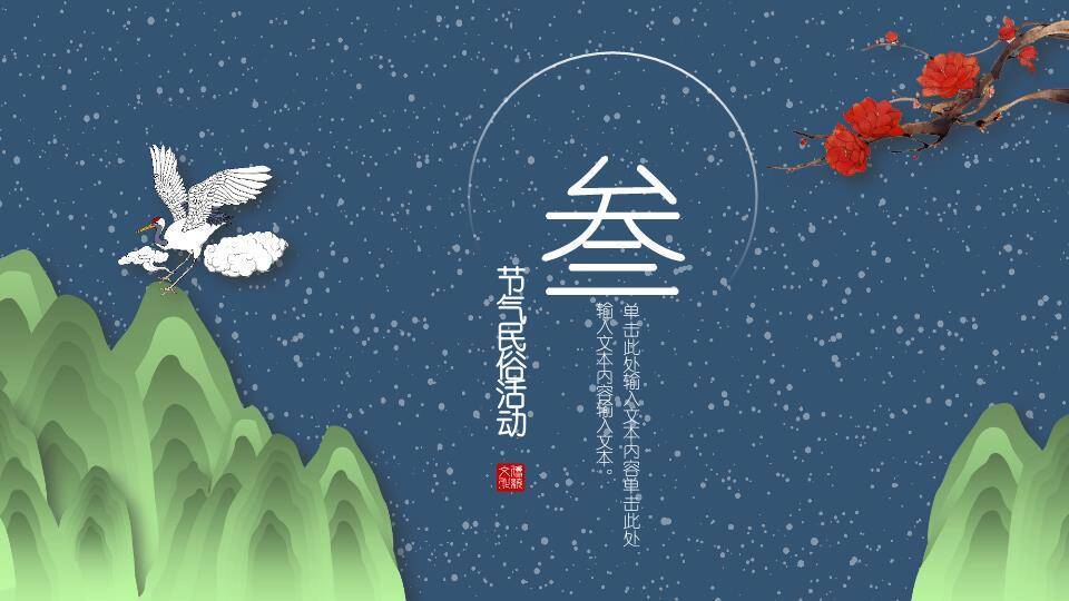 大雪剪纸山水PPT模板3