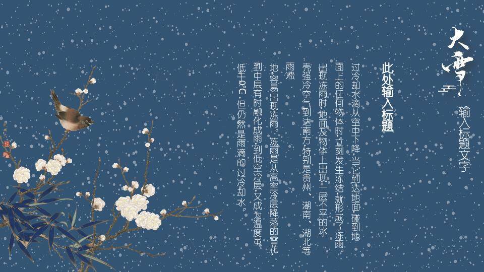 大雪剪纸山水PPT模板5