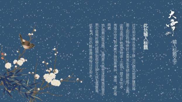 大雪剪纸山水PPT模板5