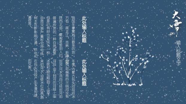 大雪剪纸山水PPT模板6