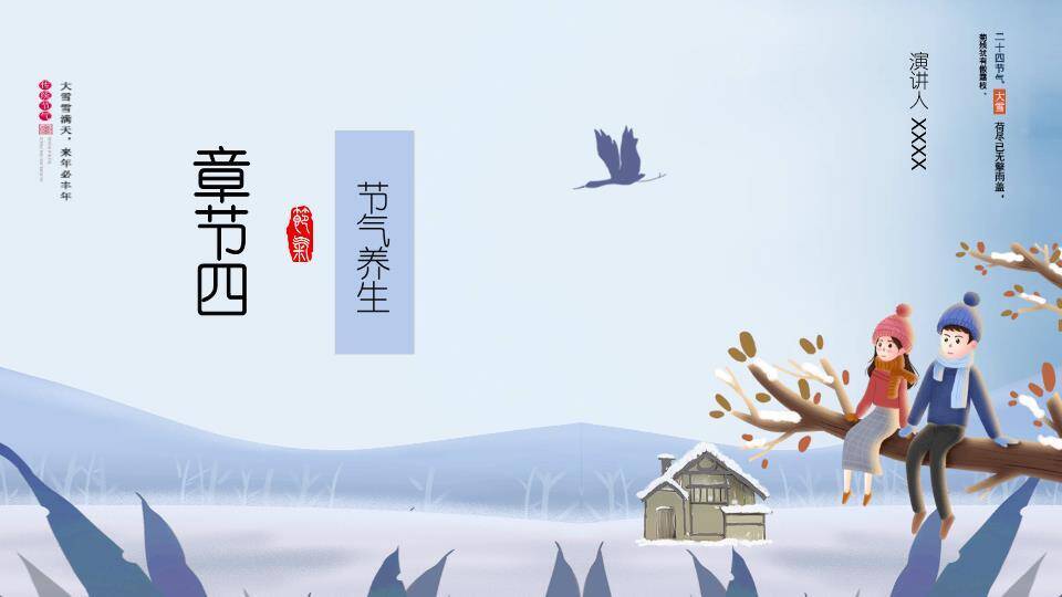 大雪现代几何PPT模板8