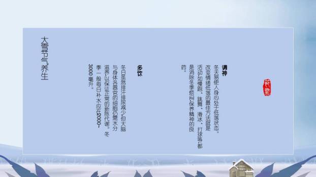 大雪现代几何PPT模板9