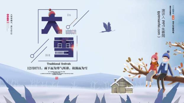 大雪现代几何PPT模板0