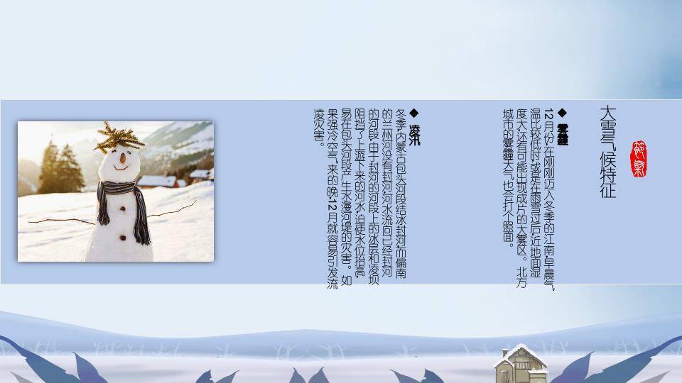 大雪现代几何PPT模板1