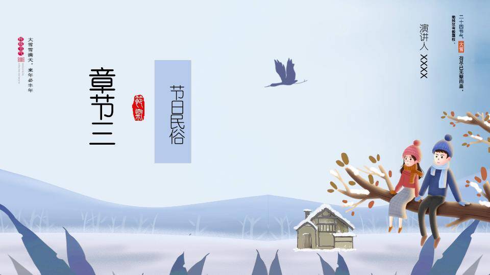 大雪现代几何PPT模板2