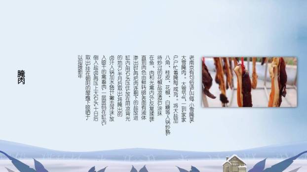 大雪现代几何PPT模板3