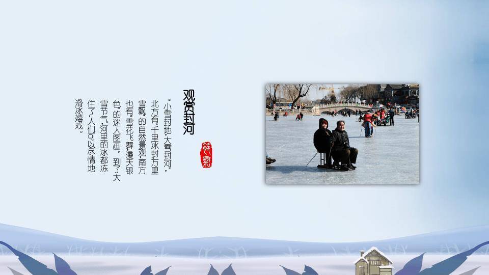 大雪现代几何PPT模板4