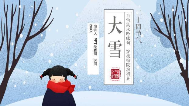 大雪节气童趣雪景PPT模板0