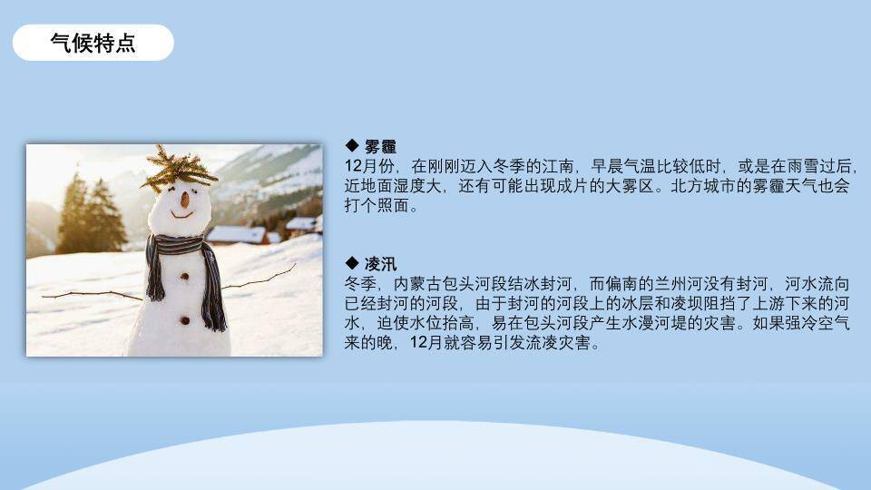 大雪节气童趣雪景PPT模板1