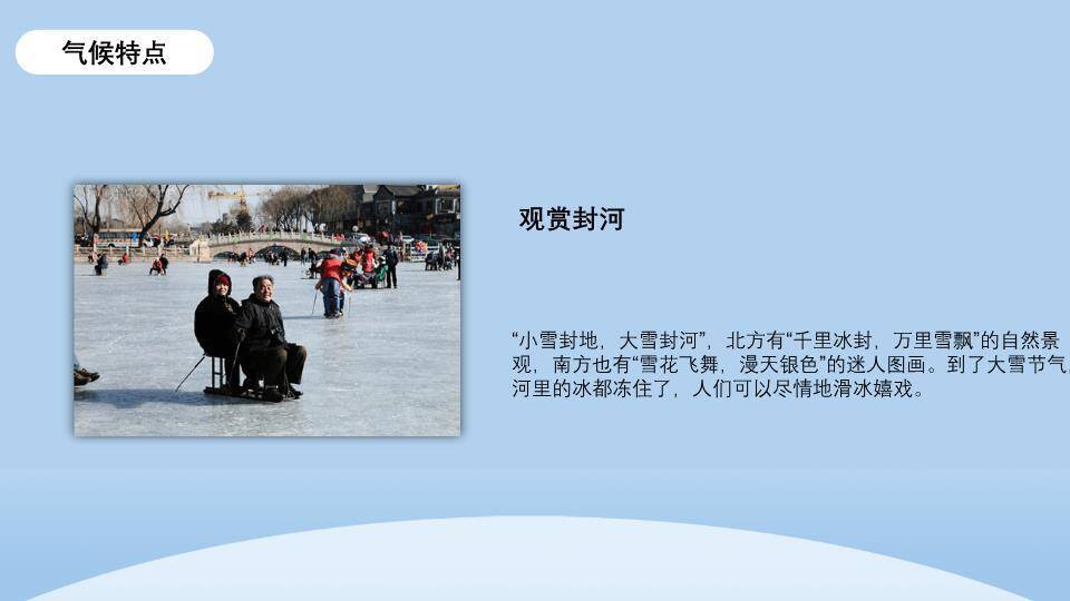 大雪节气童趣雪景PPT模板4