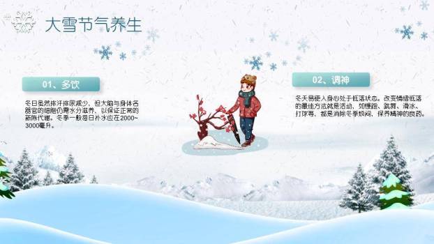 大雪节气雪地童话PPT模板8