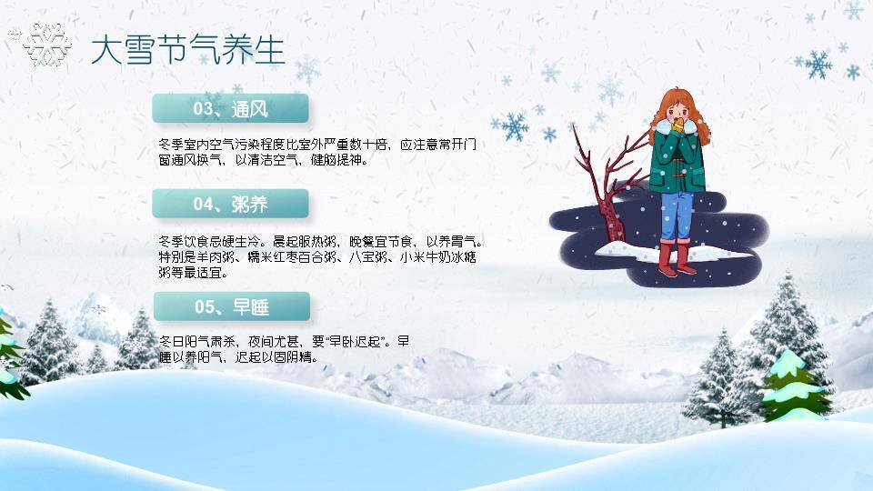 大雪节气雪地童话PPT模板9