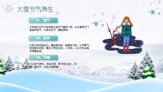 大雪节气雪地童话PPT模板9