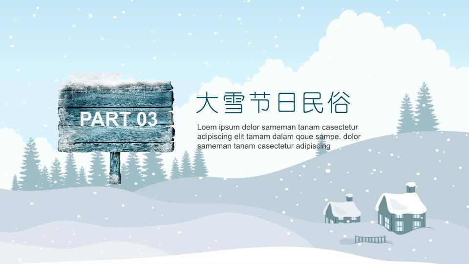 大雪节气雪地童话PPT模板3