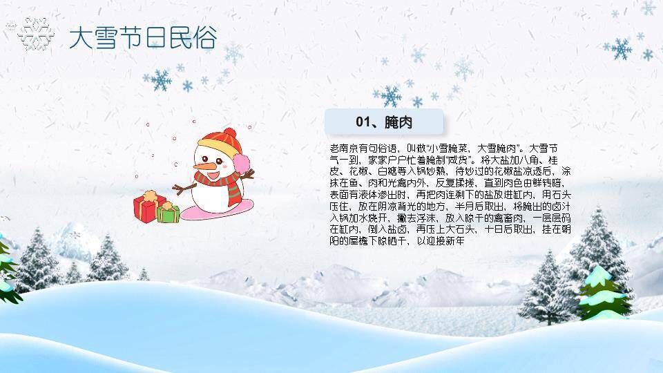 大雪节气雪地童话PPT模板4