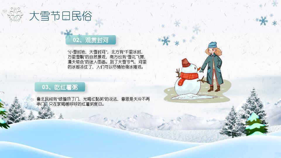 大雪节气雪地童话PPT模板5