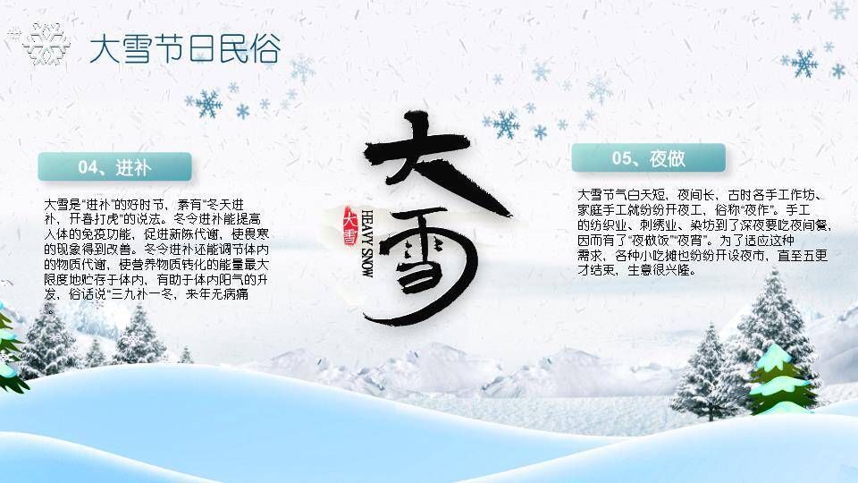 大雪节气雪地童话PPT模板6