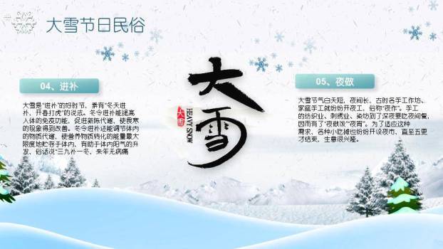 大雪节气雪地童话PPT模板6