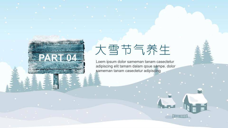 大雪节气雪地童话PPT模板7